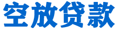 安多贷款_快速便捷的本地贷款服务_低利率高额度_专业贷款服务平台